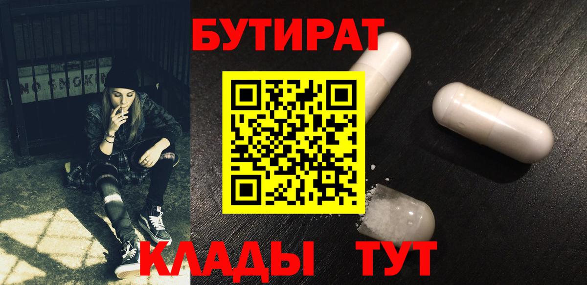 Бутират вода Томск