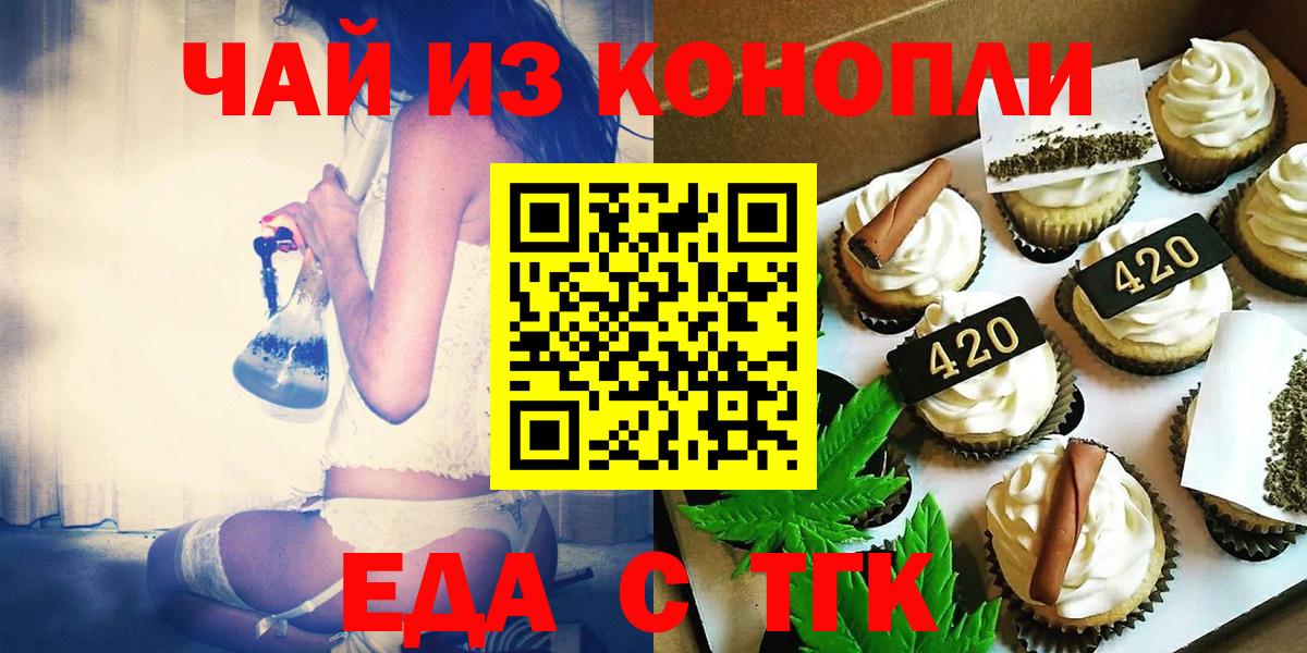 Томск  Печенье с ТГК конопля  Вход с VPN 