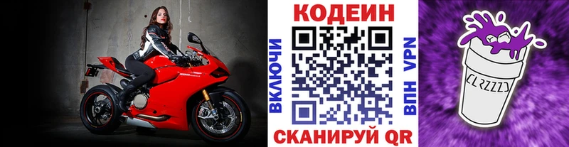 Кодеин напиток Lean (лин)  гидра   Томск 