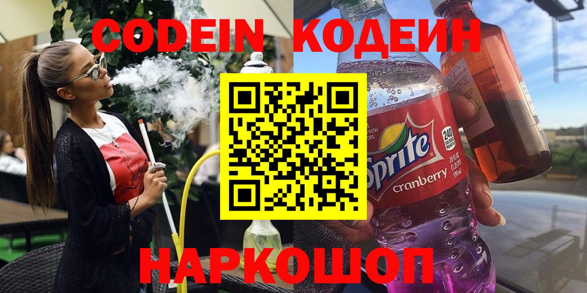 Томск  Кодеиновый сироп Lean напиток Lean (лин)  Кодеиновый сироп Lean напиток Lean (лин)  Вход с VPN 