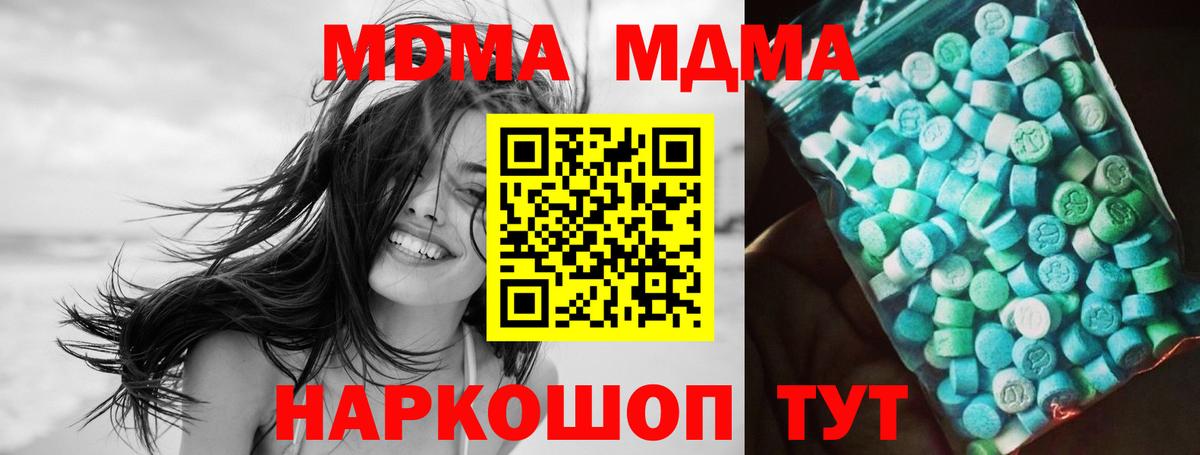 MDMA молли Томск