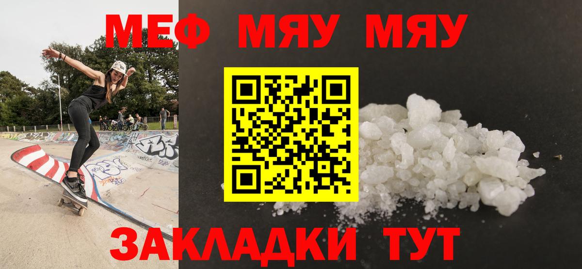 Мефедрон  МЕФ  Вход с VPN  Томск  Меф мяу мяу  Меф мука 