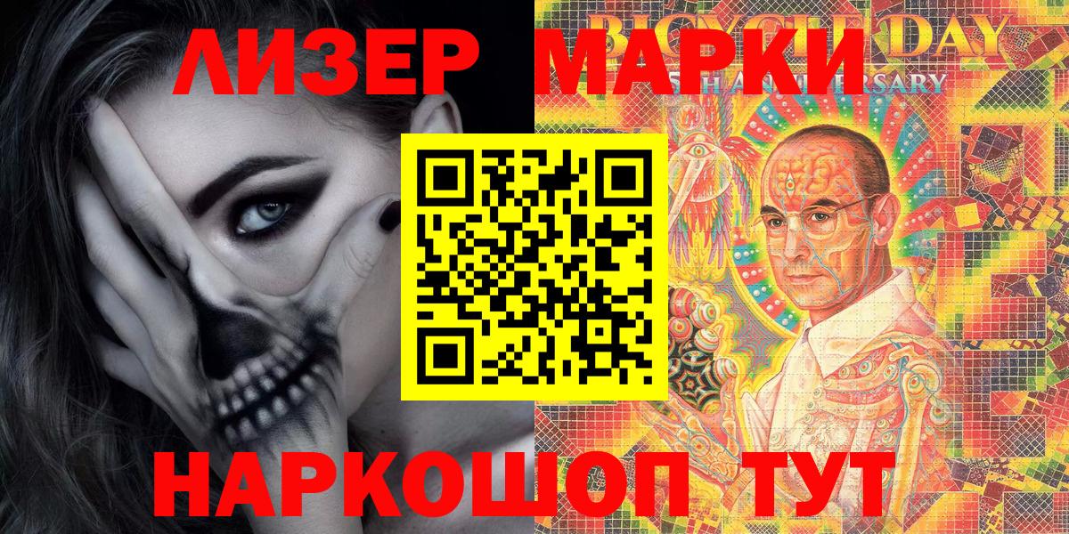 Марки N-bome 1500мкг Томск