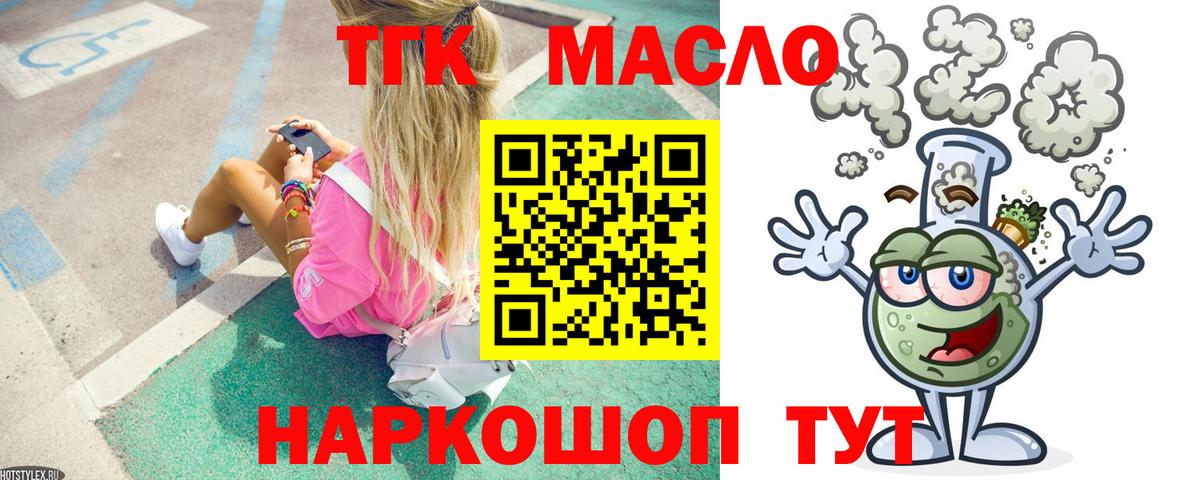 Дистиллят ТГК THC oil Томск
